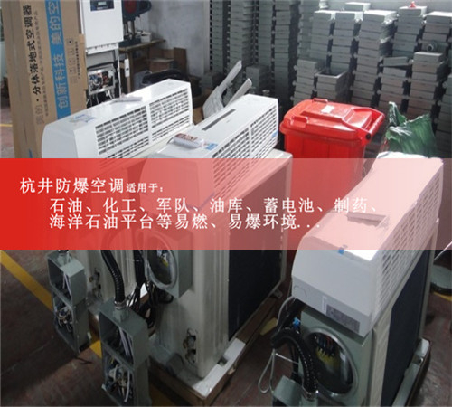 防爆空調(diào)等**,格力防爆空調(diào)詳細(xì)參數(shù)圖片