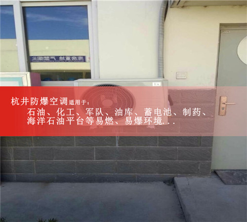 風(fēng)電場(chǎng)防爆空調(diào)機(jī)案例圖