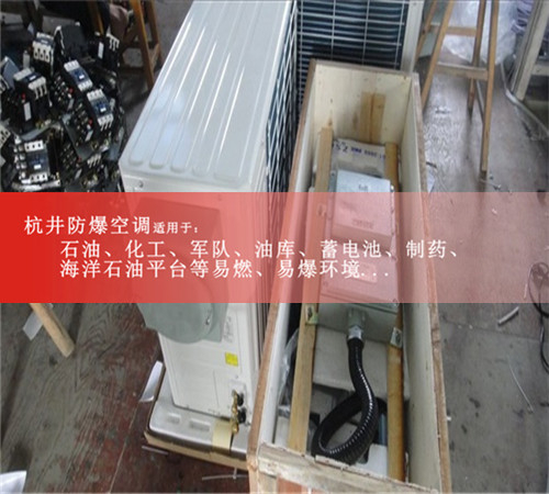 杭井防爆空調(diào)現(xiàn)場安裝圖