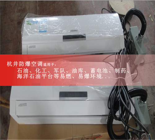 防爆空調(diào)BHKT-3.5Ex/1.5p案例圖