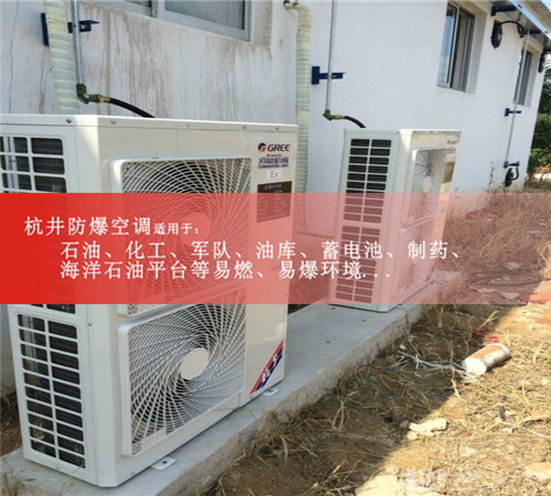 青海海南防爆空調(diào)防爆空調(diào)案例圖