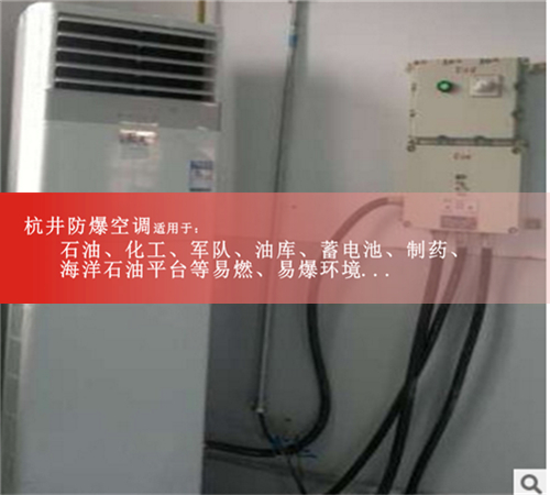 蓄電池室防爆空調(diào)機(jī)案例圖