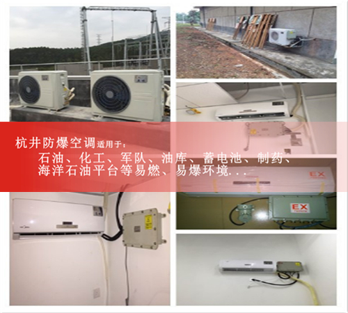 天津防爆空調(diào)柜式冷暖10匹防爆空調(diào)現(xiàn)場安裝圖