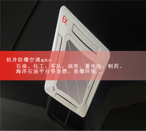 杭井BHKG-12防爆調(diào)廠家現(xiàn)場(chǎng)安裝圖