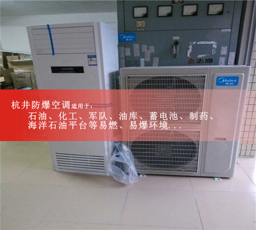 青海海南防爆空調(diào)現(xiàn)場安裝圖