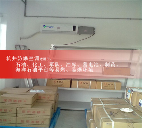 雅安防爆空調(diào)防爆空調(diào)案例圖