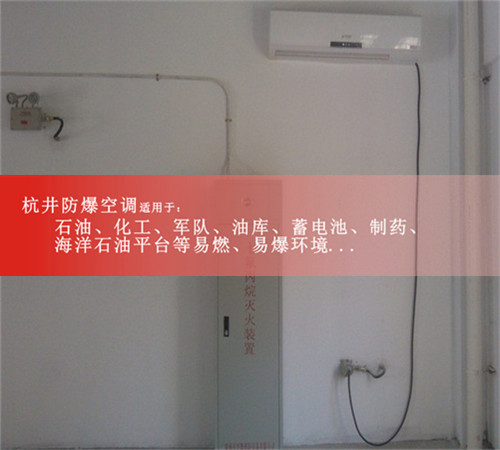 電力防爆空調(diào)案例圖