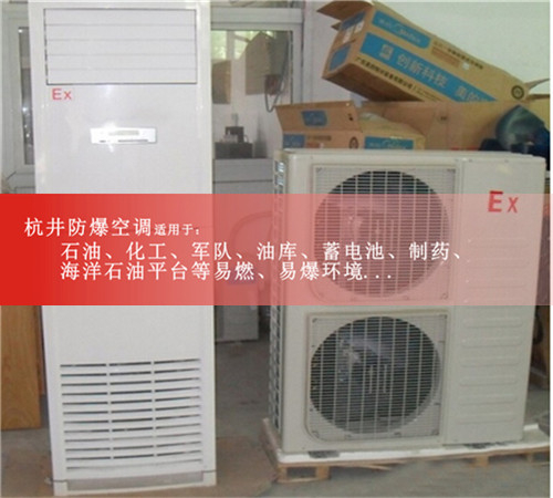 雅安防爆空調(diào)現(xiàn)場安裝圖