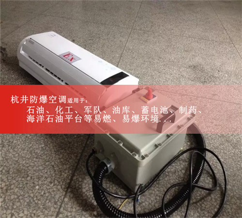 黃石防爆空調(diào)現(xiàn)場安裝圖
