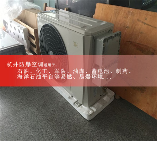 天津防爆空調(diào)柜式冷暖10匹防爆空調(diào)圖片