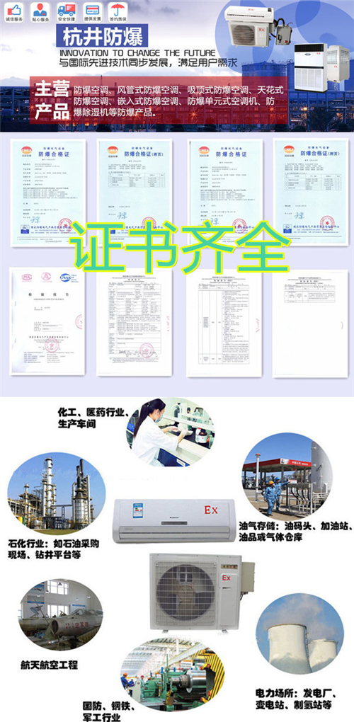 **2匹防爆空調(diào)**防爆空調(diào)證書(shū)齊全防爆空調(diào)圖片