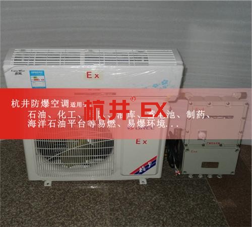 氫氣倉庫防爆空調案例圖