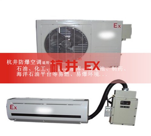 氫氣倉庫防爆空調現(xiàn)場安裝圖
