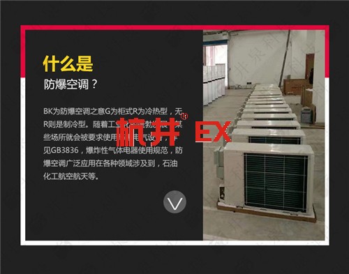 風(fēng)電場配電室防爆空調(diào)機(jī)案例圖