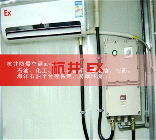 石油防爆空調(diào)機(jī)案例圖