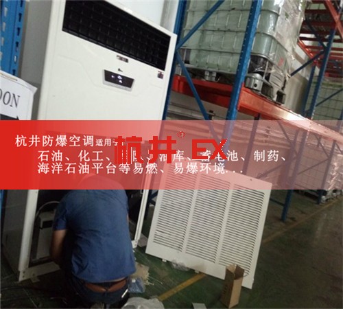 鞍山防爆空調(diào)防爆空調(diào)案例圖