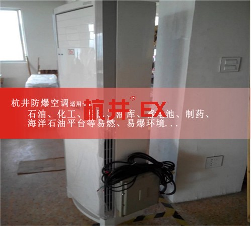遼寧大連防爆空調(diào)防爆空調(diào)圖片