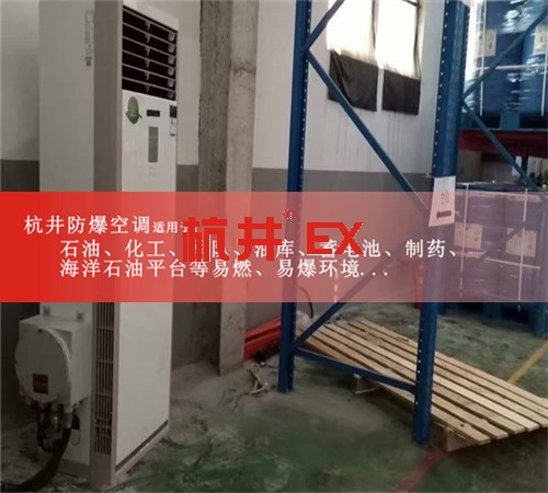 遼寧大連防爆空調(diào)防爆空調(diào)案例圖