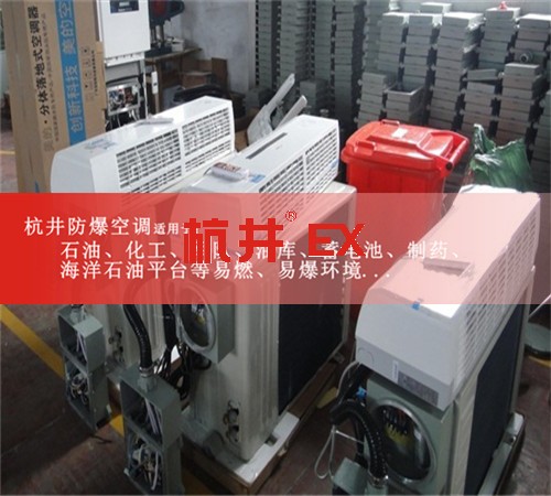 遼寧大連防爆空調(diào)現(xiàn)場(chǎng)安裝圖