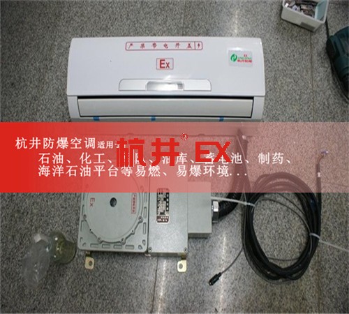 鍋爐房防爆空調(diào)機案例圖