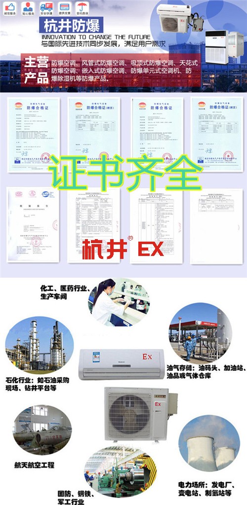 一點五匹電力廠工業(yè)防爆空調圖片