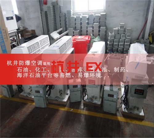 一點五匹電力廠工業(yè)防爆空調現場安裝圖
