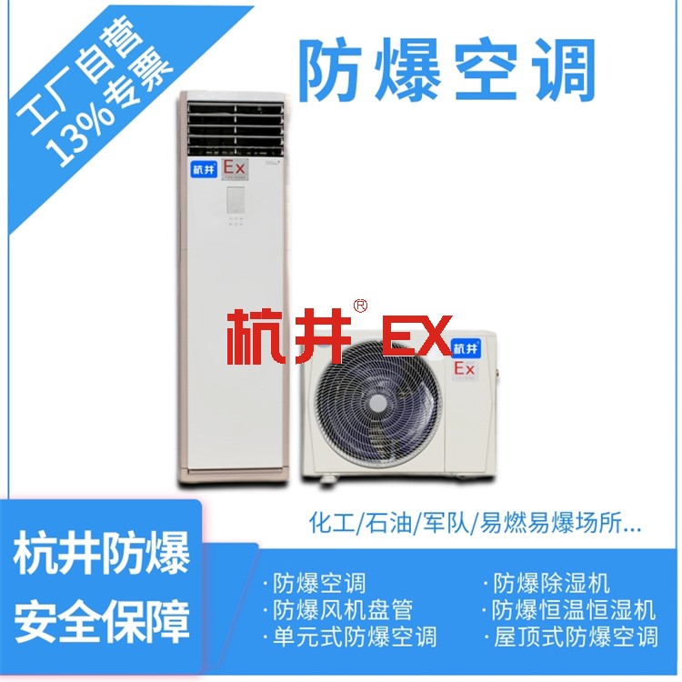 防爆空調(diào)使用注意事項(xiàng)