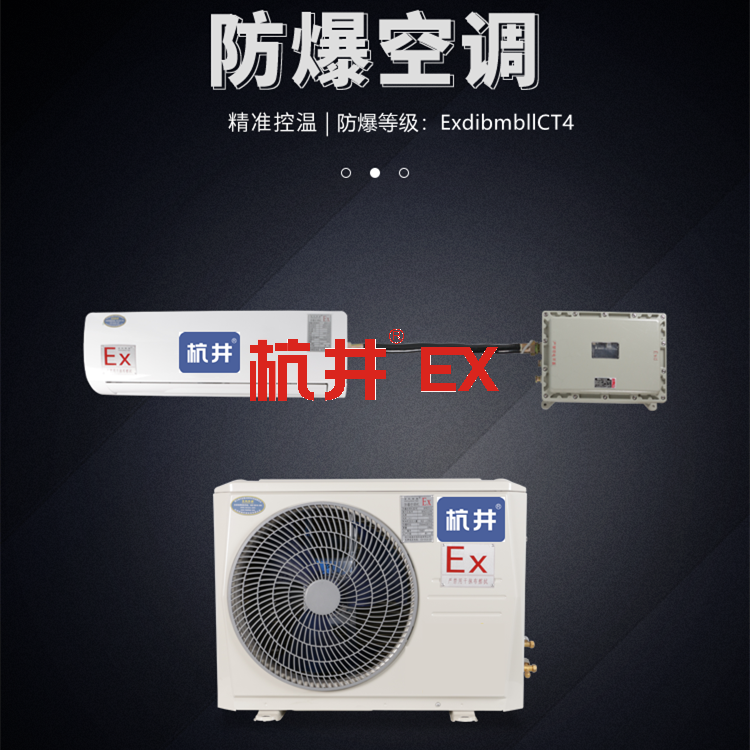 防爆空調(diào)尺寸規(guī)格 防爆空調(diào)尺寸規(guī)格