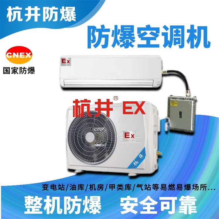 油漆廠防爆空調(diào)如何選購