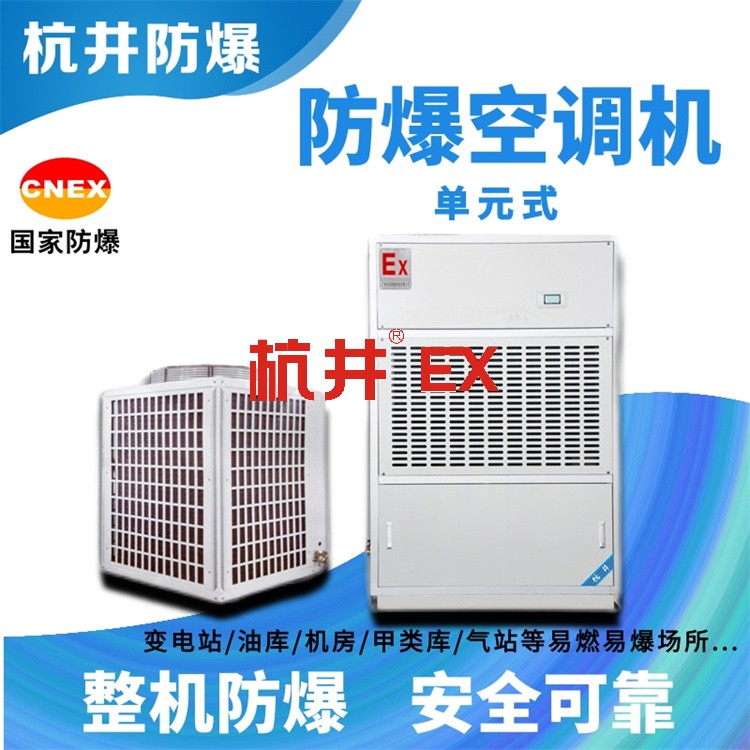 倉(cāng)庫(kù)為什么要裝防爆空調(diào)