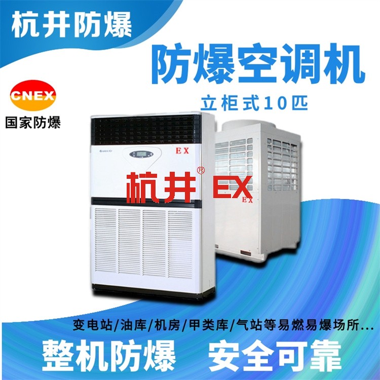 航空航天實(shí)驗(yàn)室用空調(diào)-風(fēng)管式防爆空調(diào)