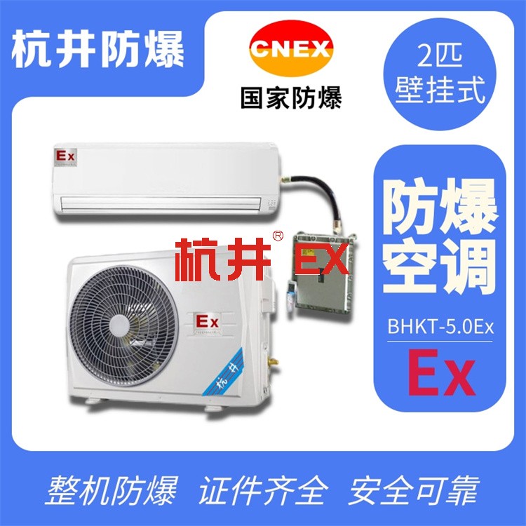 油漆車間用空調(diào)-分體式防爆空調(diào)機(jī) 油漆車間用空調(diào)-分體式防爆空調(diào)機(jī)
