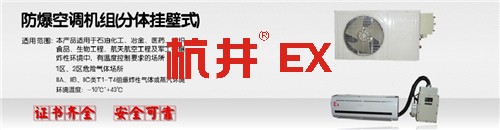 粉塵房防爆空調(diào)機banner圖