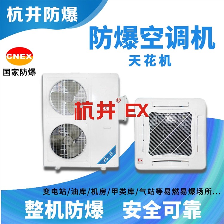 電力變電站需要配置防爆多聯(lián)式空調(diào) 電力變電站需要配置防爆多聯(lián)式空調(diào)