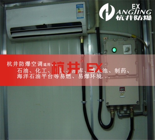 印刷防爆空調(diào)機(jī)案例圖