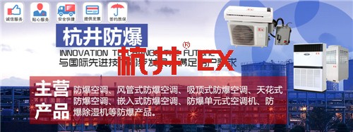 BHKG12Ex五匹通訊機(jī)房用防爆空調(diào)圖片