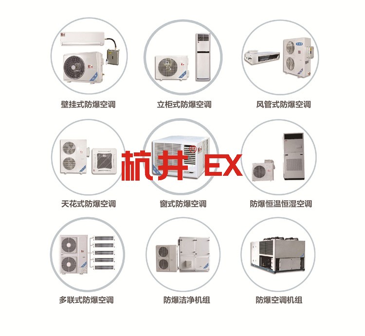 原油儲備庫用空調(diào)-冷暖防爆空調(diào) 原油儲備庫用空調(diào)-冷暖防爆空調(diào)