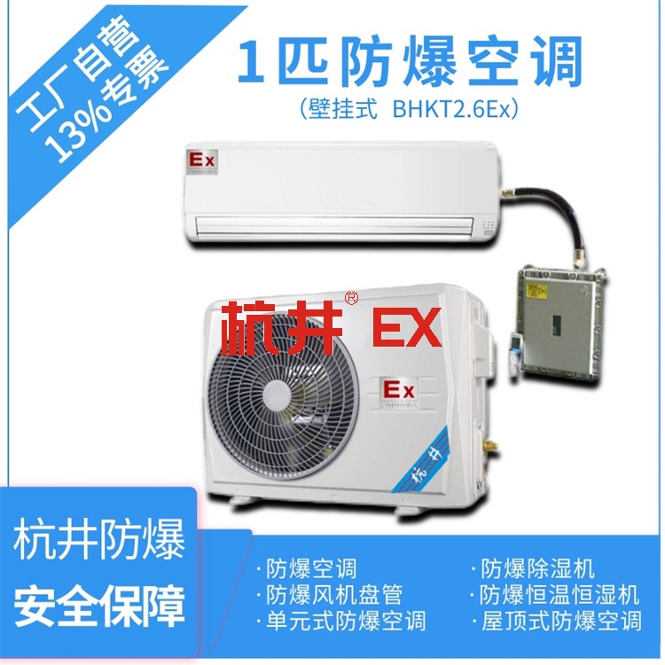 油站油庫儲藏庫用空調(diào)-防爆新風(fēng)機(jī)組 油站油庫儲藏庫用空調(diào)-防爆新風(fēng)機(jī)組