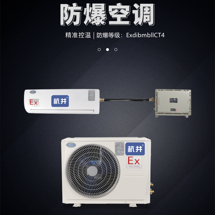 化工廠2P防爆空調(diào) 化工廠2P防爆空調(diào)