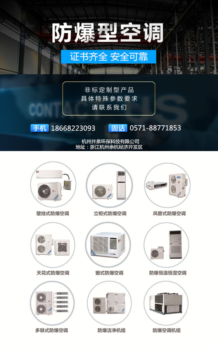 空調(diào)斷電重啟用防爆空調(diào)