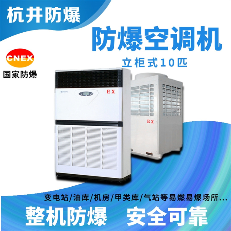 倉(cāng)庫(kù)化工廠使用防爆空調(diào)的注意事項(xiàng) 倉(cāng)庫(kù)化工廠使用防爆空調(diào)的注意事項(xiàng)