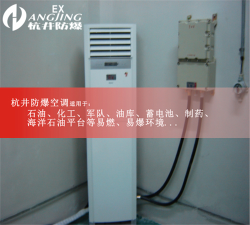 電鍍廠防爆空調(diào)機案例圖