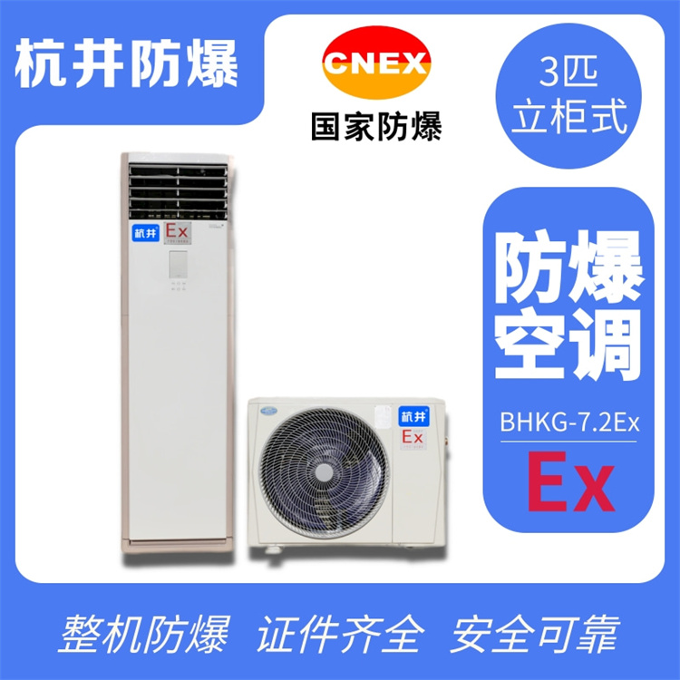化工廠化學(xué)實(shí)驗(yàn)室需要配置防爆水冷柜式空調(diào)