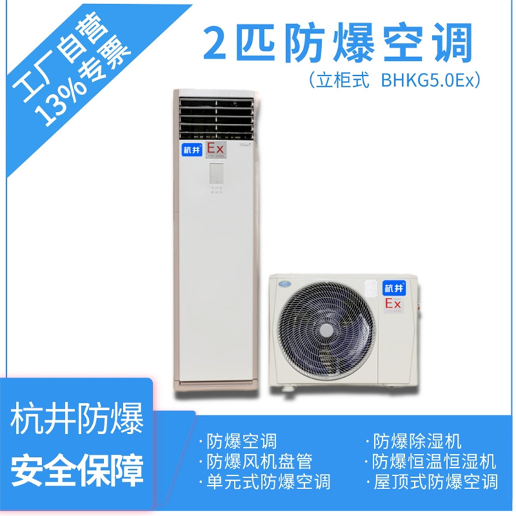 梅州防爆空調(diào)廠家-防爆等級IIB 梅州防爆空調(diào)廠家-防爆等級IIB