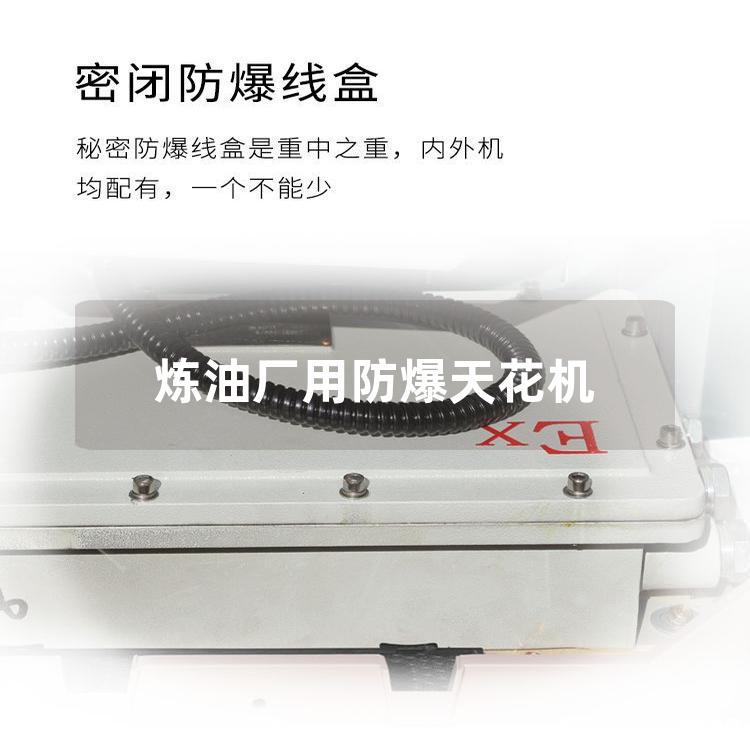 煉油廠用防爆天花機