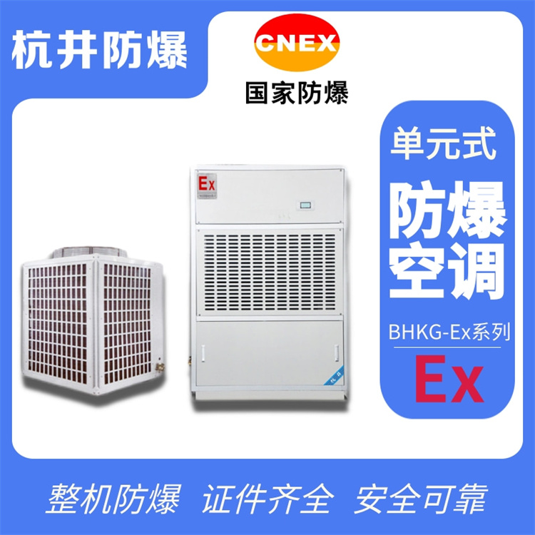 噴漆房儲藏室需要用防爆空調(diào)