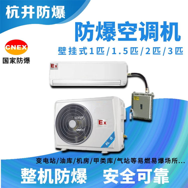火藥庫(kù)安裝防爆空調(diào)起到什么作用 火藥庫(kù)安裝防爆空調(diào)起到什么作用