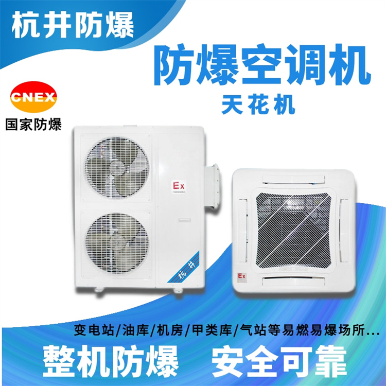 如何選擇適合防爆配電柜的空調(diào) 如何選擇適合防爆配電柜的空調(diào)