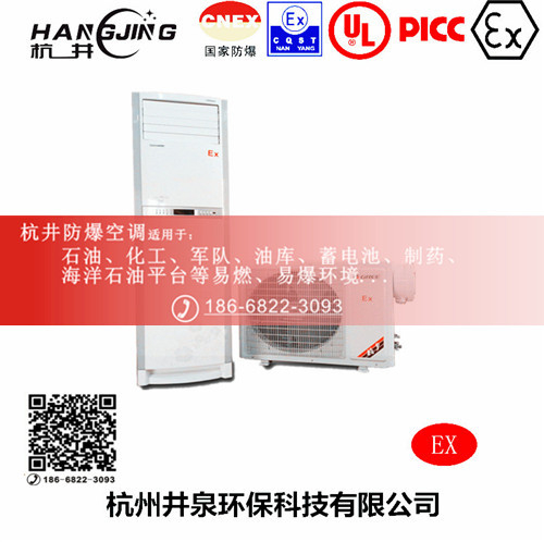 風(fēng)力發(fā)電廠防爆空調(diào)機(jī)主圖