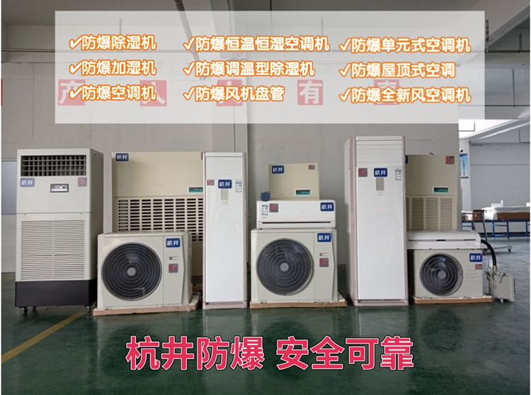 甲烷倉(cāng)庫(kù)防爆空調(diào)機(jī) BFKG系列防爆空調(diào)機(jī) 甲烷倉(cāng)庫(kù)防爆空調(diào)機(jī) BFKG系列防爆空調(diào)機(jī)